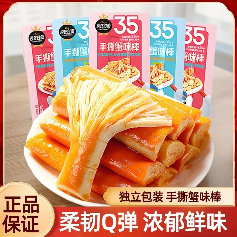【到手30包】食在过瘾蟹味棒蟹柳棒开袋即食蟹味休闲解馋零食小吃