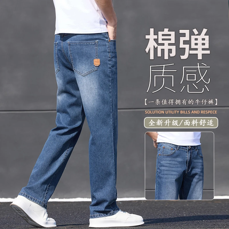 水洗高端弹力牛仔裤男春季宽松夏季薄款男士休闲长裤直筒宽松潮流
