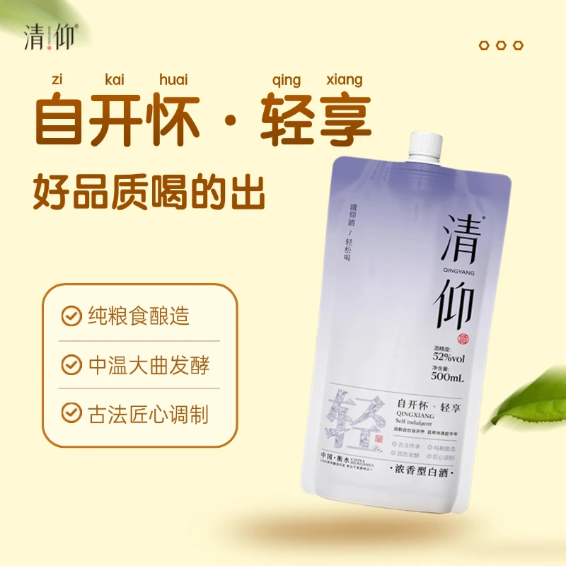 清仰浓香型袋装白酒源头酒厂直发送礼微醺必备高颜值酒52度500ml