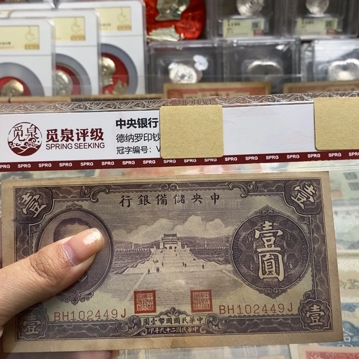 全新有潮斑原票。