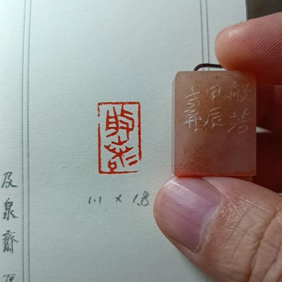 直播间成品闲章优惠价！