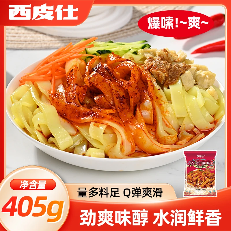 兰州天水面皮天水特色酿皮开袋即食凉皮美味解馋深夜小零食凉皮