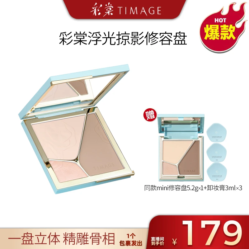 【广东夫妇专属】TIMAGE大师高光修容盘4.0三色一体哑光提亮阴影