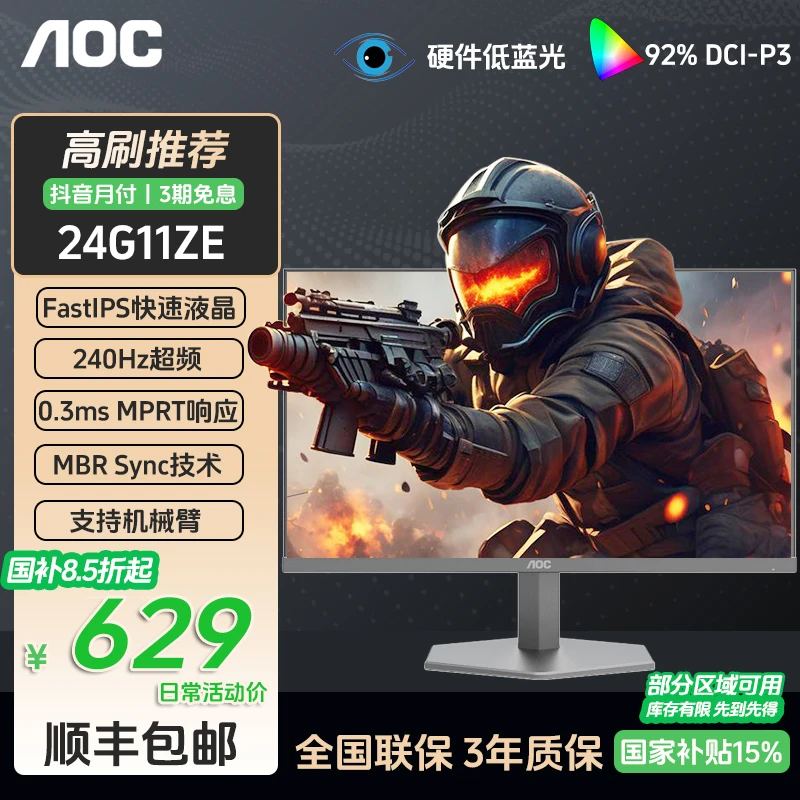 【热销】AOC 24G11ZE 24寸显示器FastIPS电竞240HZ电脑显示屏外接
