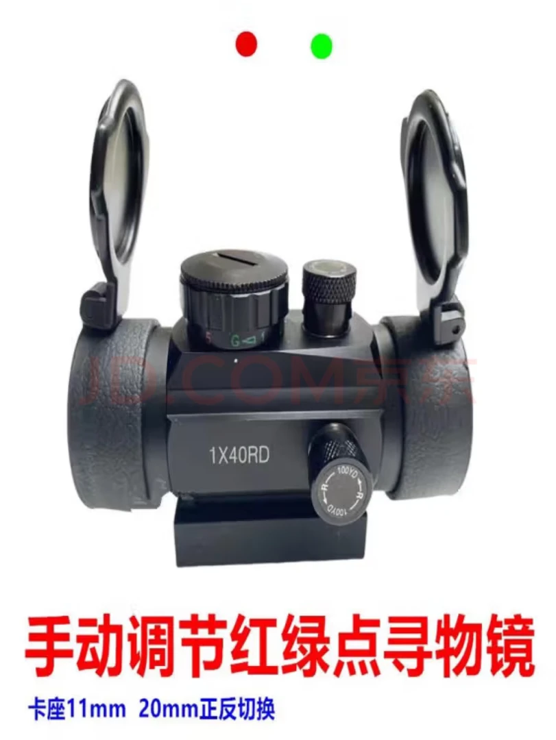 高清防水抗震红绿点瞄准手调单筒望远镜瞄准镜1X40户外装寻物