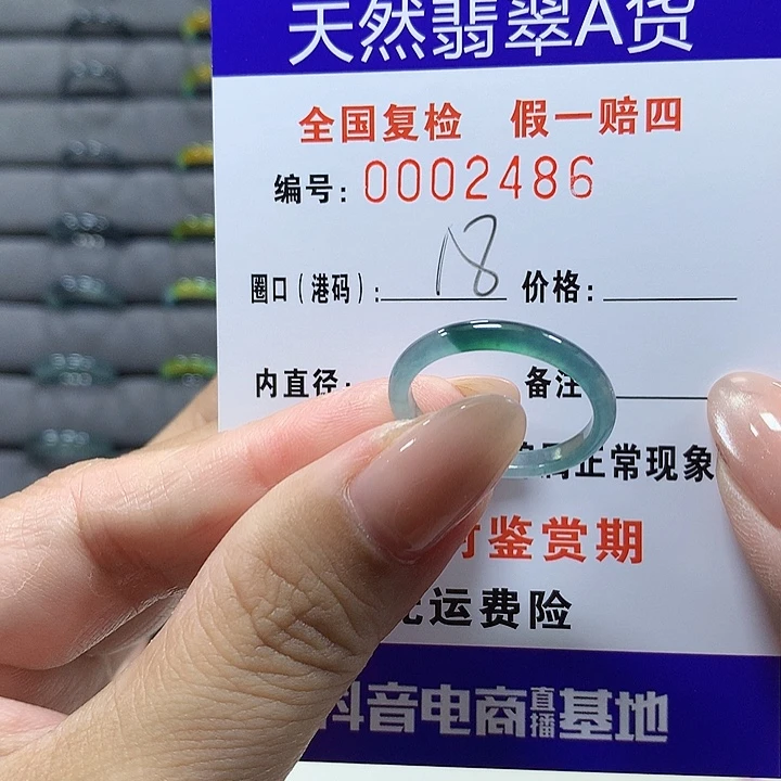 翡翠未镶嵌戒圈a2486