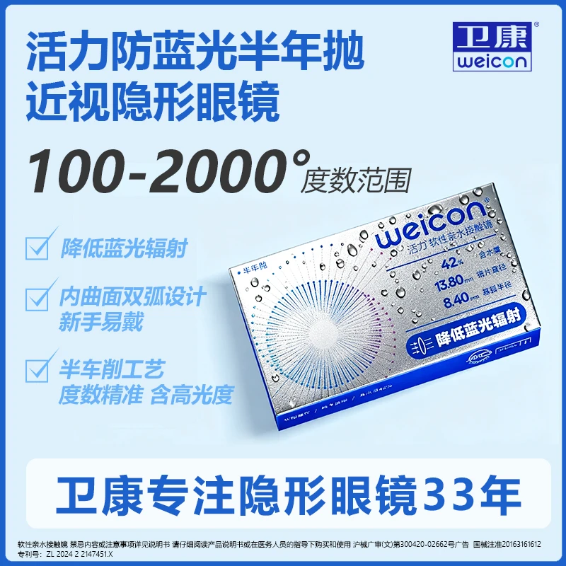 卫康活力防蓝光半年抛近视隐形眼镜水润高度数散光男女新手透明片