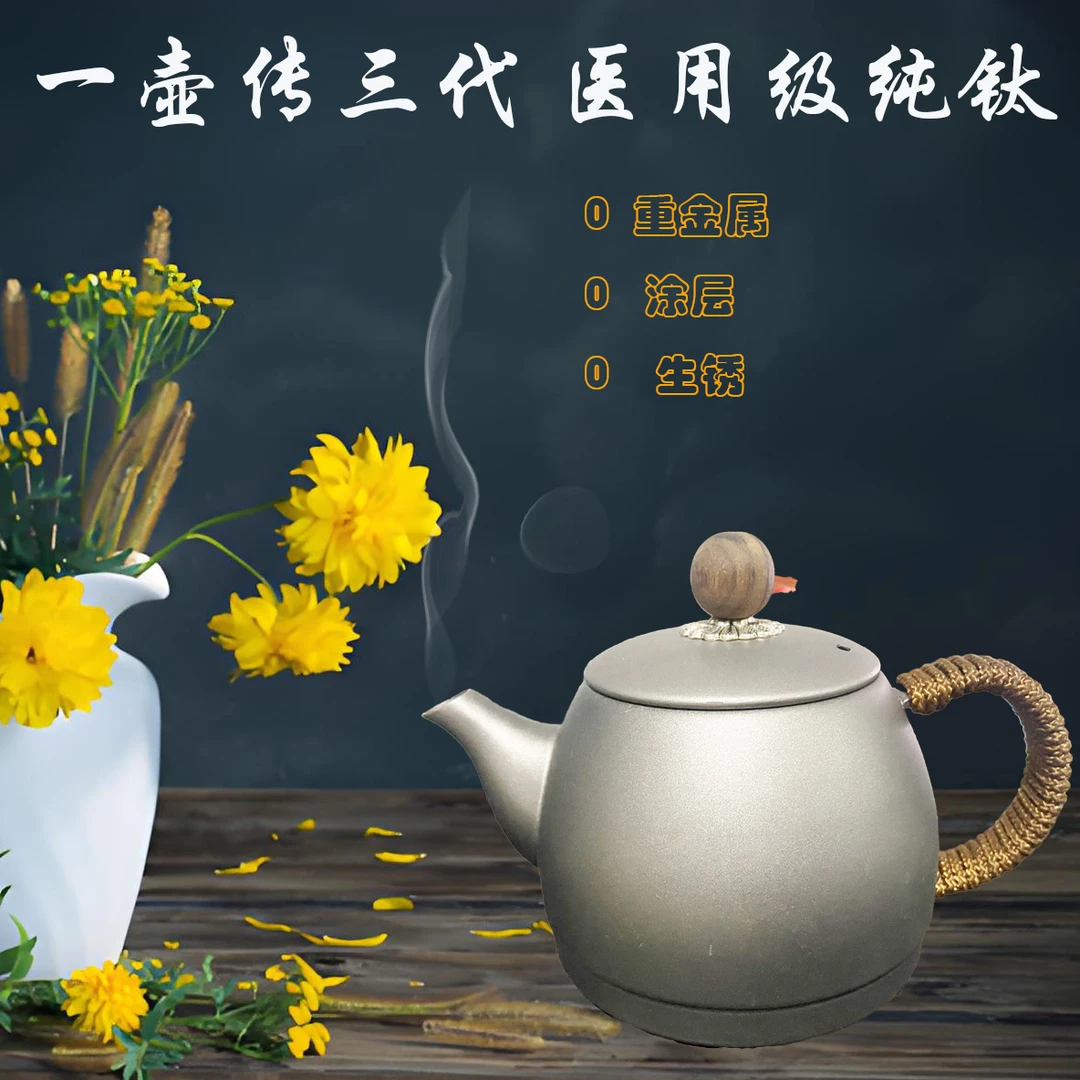 纯钛泡茶壶钛本色功夫茶具320ml户外茶具家用高端钛茶具纯钛茶具