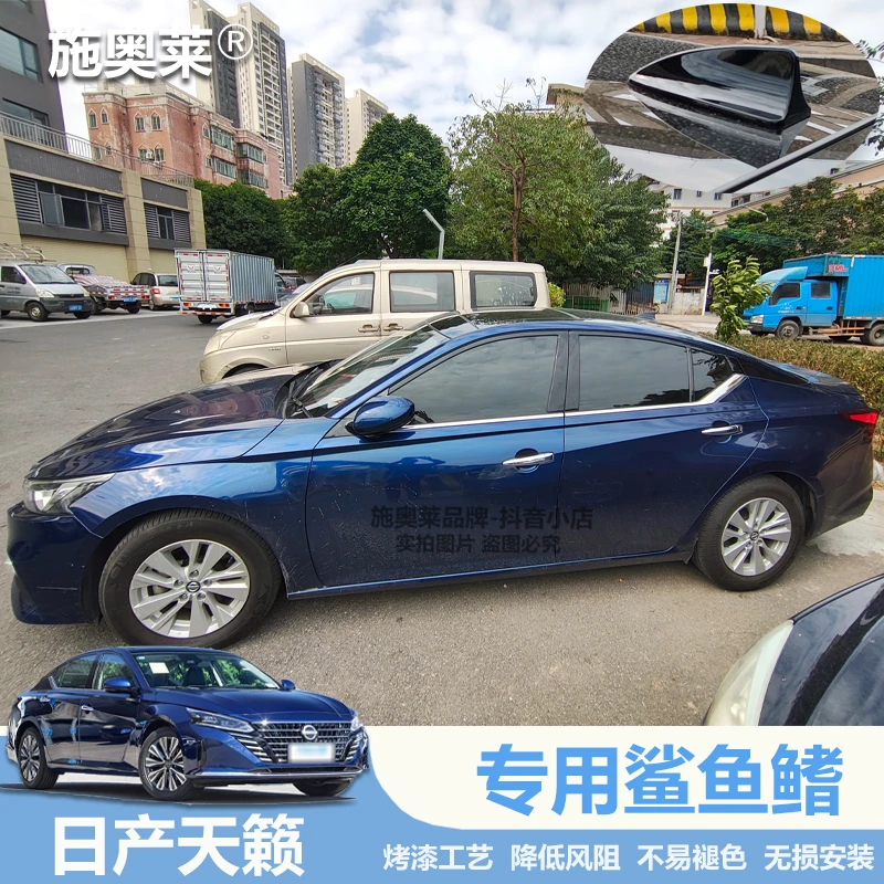 适用于16至25款日产天籁西玛鲨鱼鳍升级车顶安装车用个性装饰天线