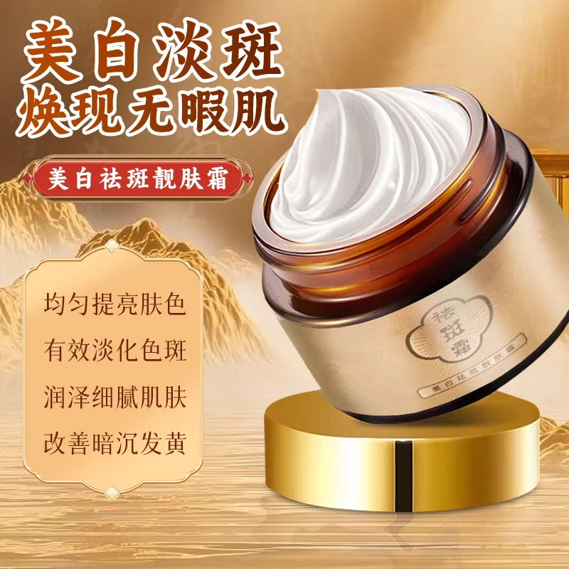 Lancer King美白祛斑靓肤霜     补水保湿提亮肤色