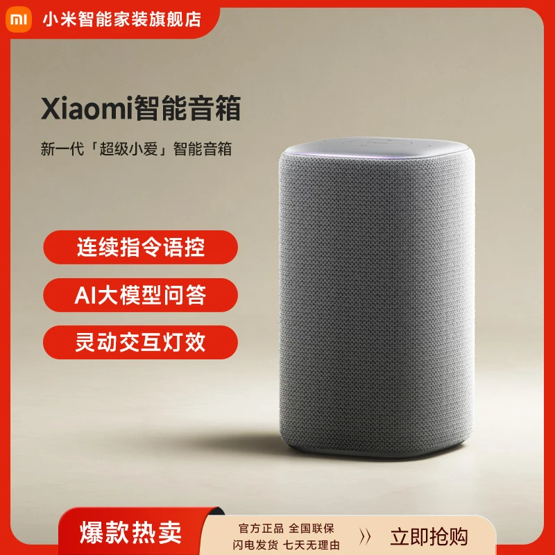 Xiaomi智能音箱