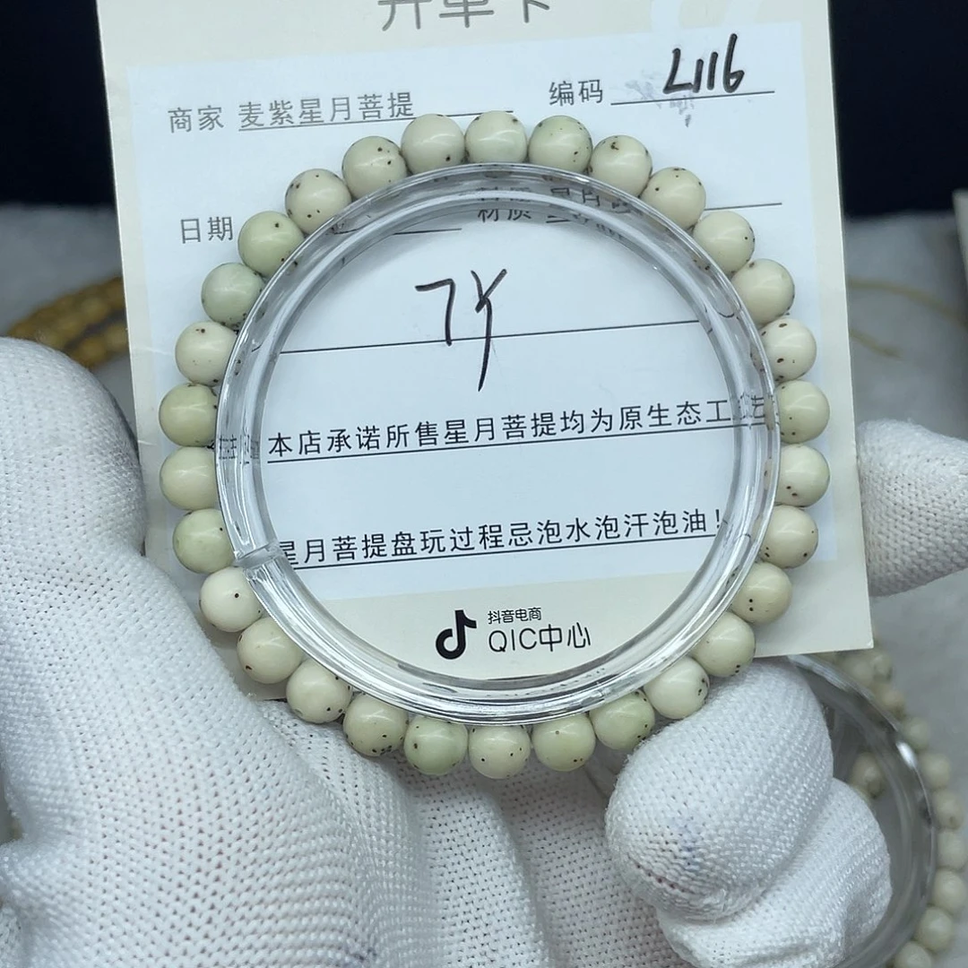 星月菩提手串B**.7圆珠，L116。