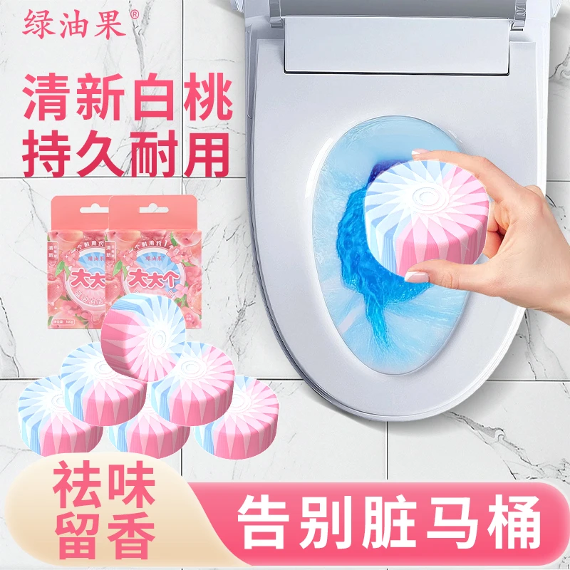 【绿油果】马桶清洁厕宝香氛大大个洁厕块清新白桃味除垢抑菌厕所