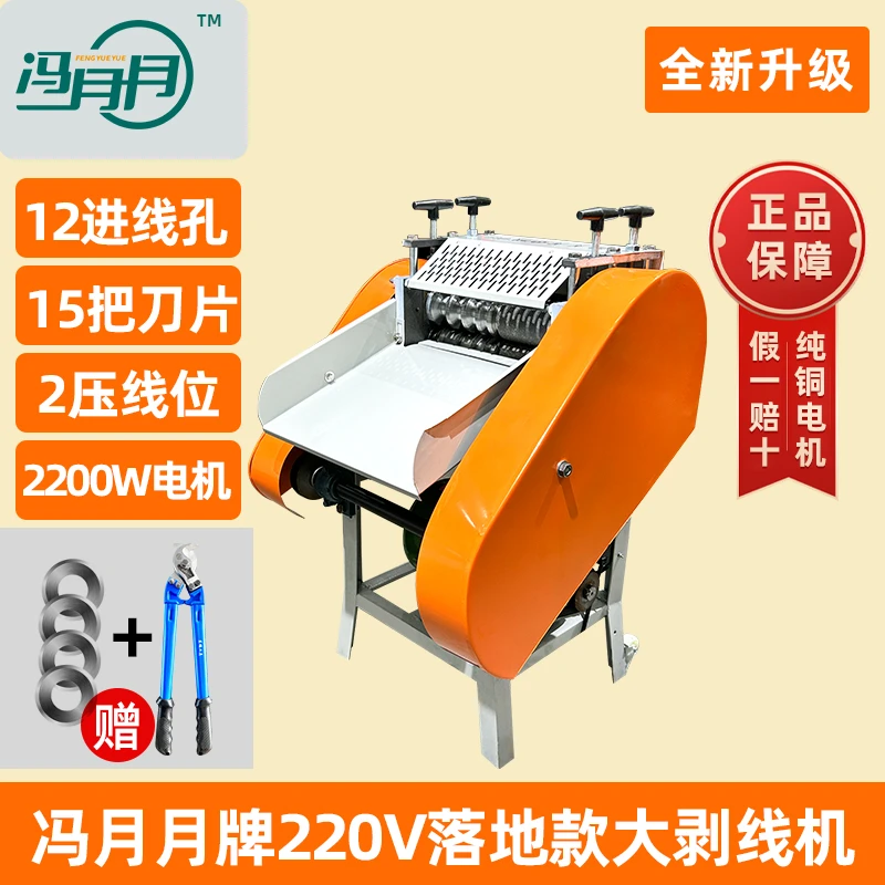冯月月双棍双五刀大功率剥线机【剥电缆铜线专用】