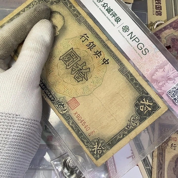 纸中央银行十元 4540