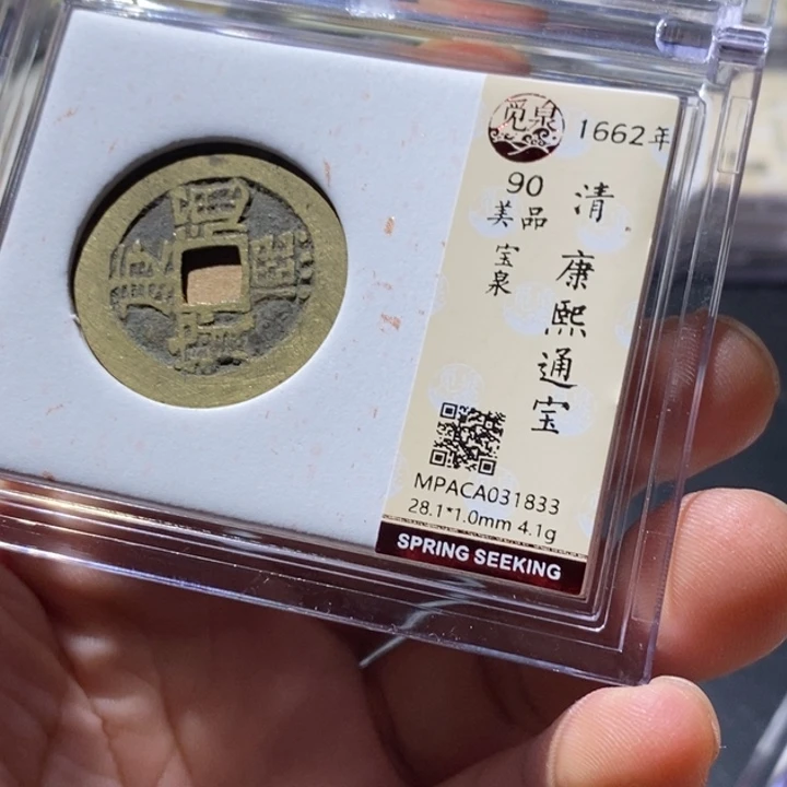铜觅泉评级古钱币一枚 周浩