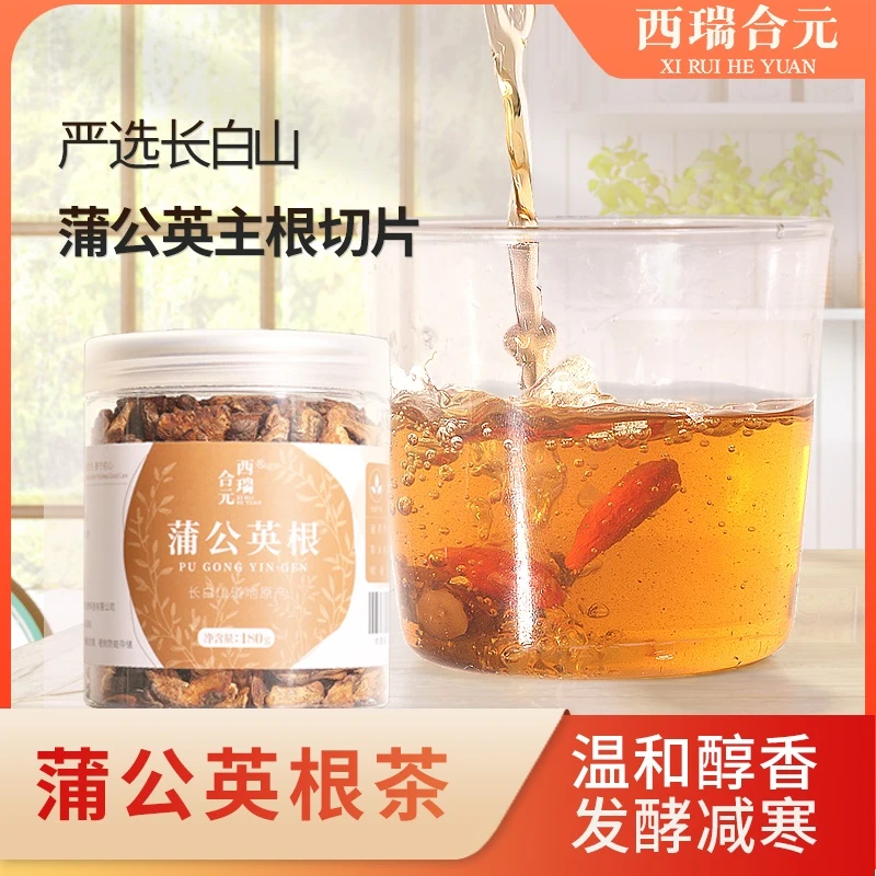 西瑞合元丨蒲公英根 甄选发酵红茶 正品长白山炒熟通婆婆丁根茶