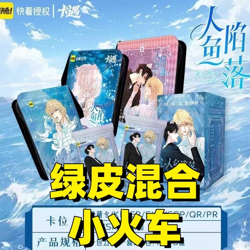 【拆包】【绿皮混合IP小火车】同眠/人鱼/垂耳/小蘑菇卡牌盲盒