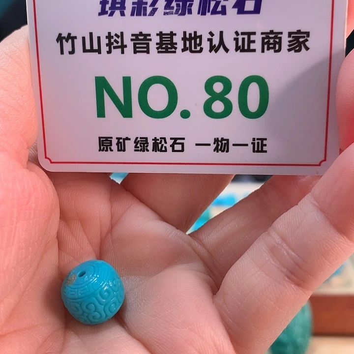 未镶嵌绿松石珠宝奇石
