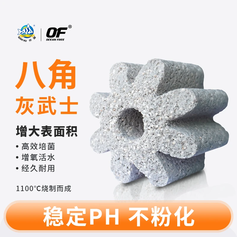 【八角灰武士】OF OCEAN FREE顺丰仟湖滤材3DM淡海水通用净化水培菌