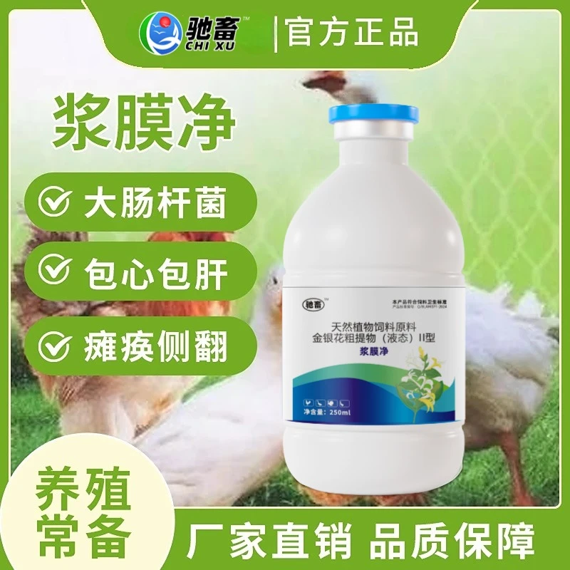 浆膜炎养殖常备鸭鹅鸭子大肠杆菌正品软脚瘸走不稳包心包肝浆膜净