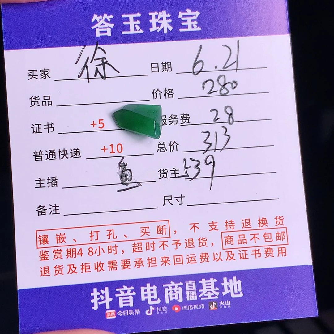 翡翠挂件未镶嵌徐*包