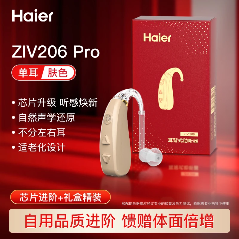 Haier/海尔耳背式助听器正品适合中重度70岁80岁以上正品老人助听器