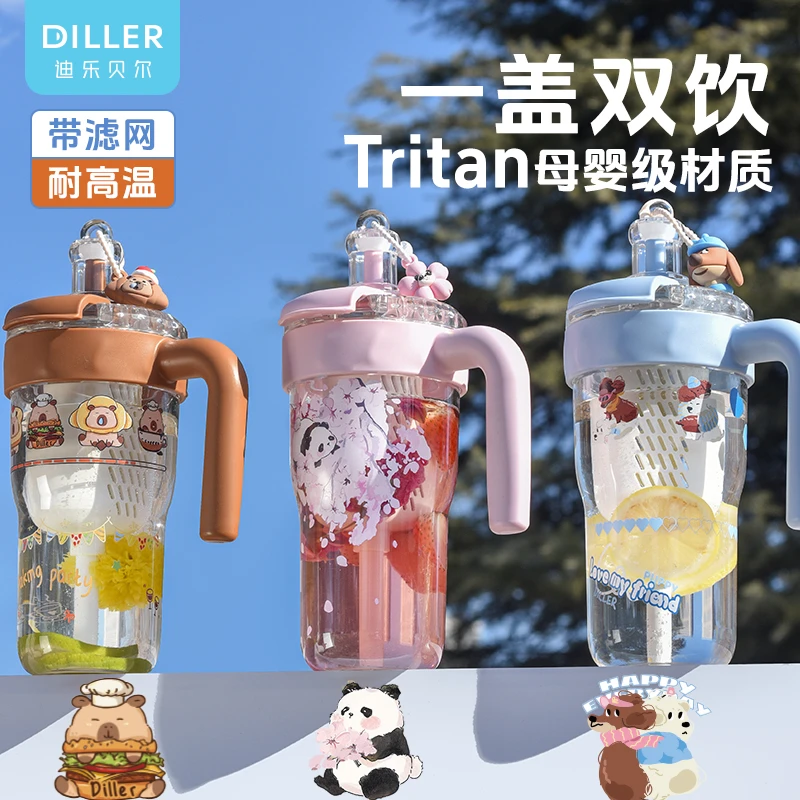 迪乐贝尔茶水分离塑料水杯耐高温桌面办公杯夏日便携大容量吸管杯