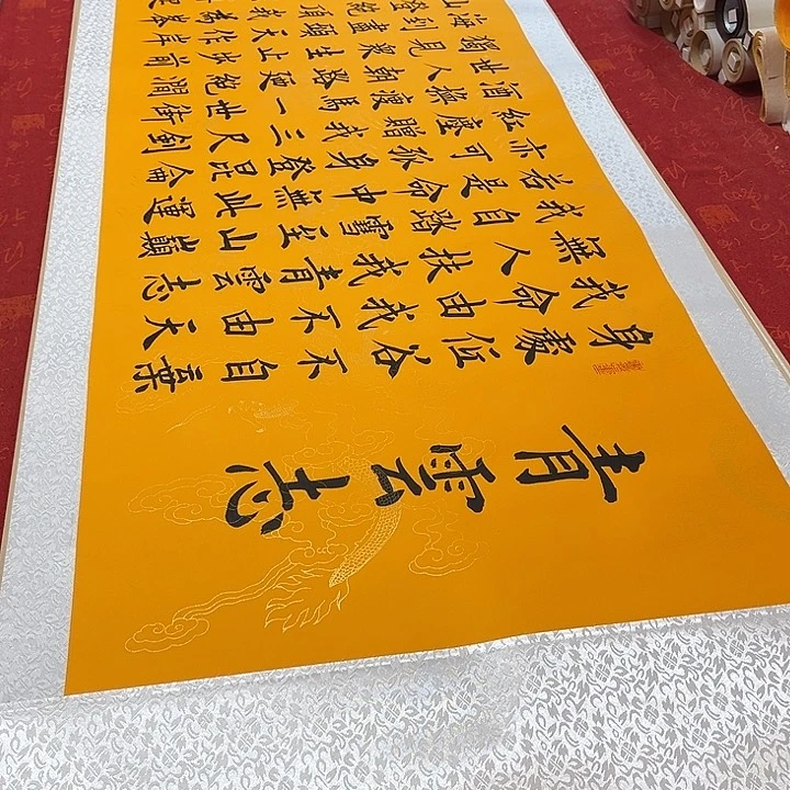 书法青云志雷伟卷轴黄龙纹205✖️55厘米左右