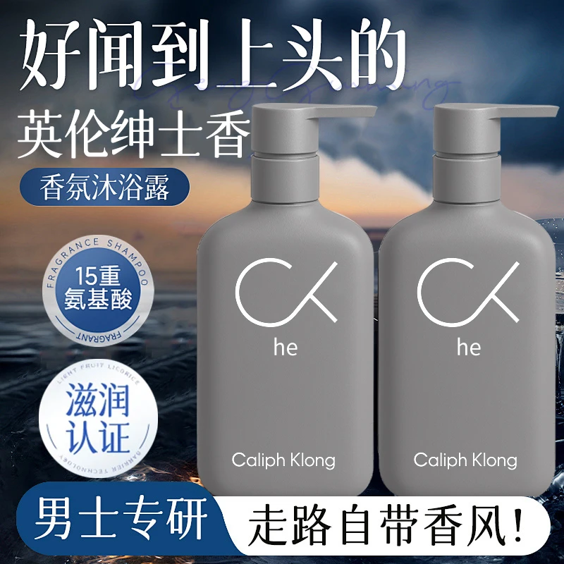 【魅力男香】男士香水沐浴露持久留香72小时控油除螨保湿沐浴乳正品