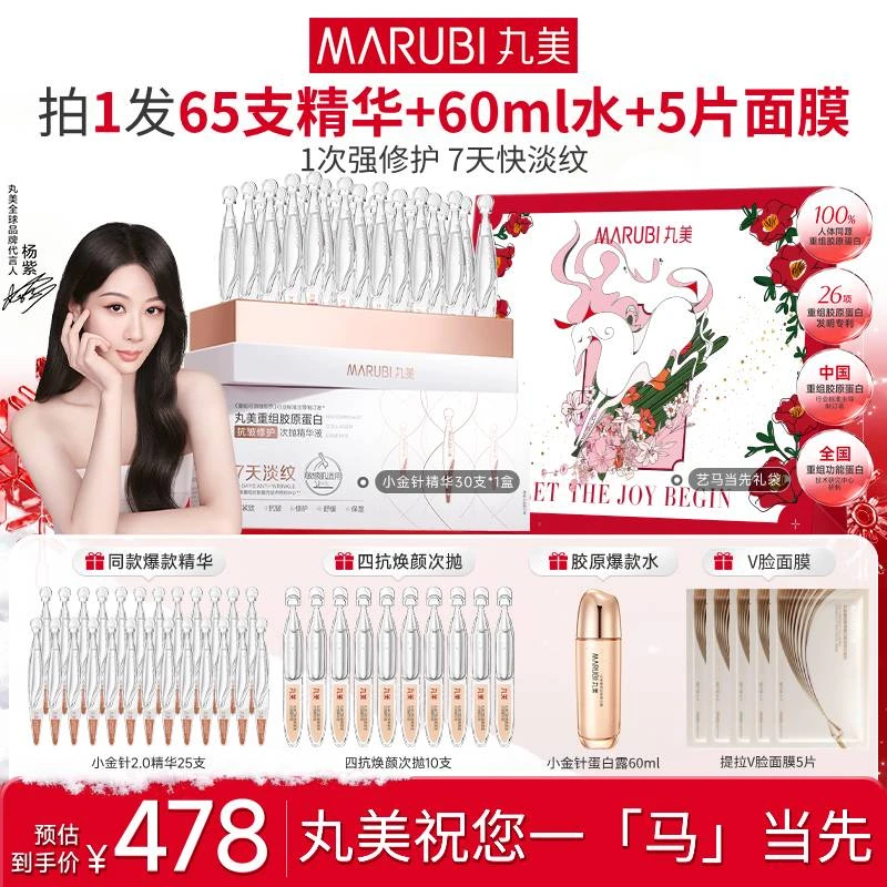 新年礼物｜丸美胶原小金针次抛精华液 抗皱紧致舒缓修护保湿官方&