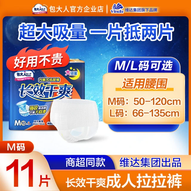 包大人夜用成人拉拉裤内裤式纸尿裤老人用老年人尿不湿ML11XL10片