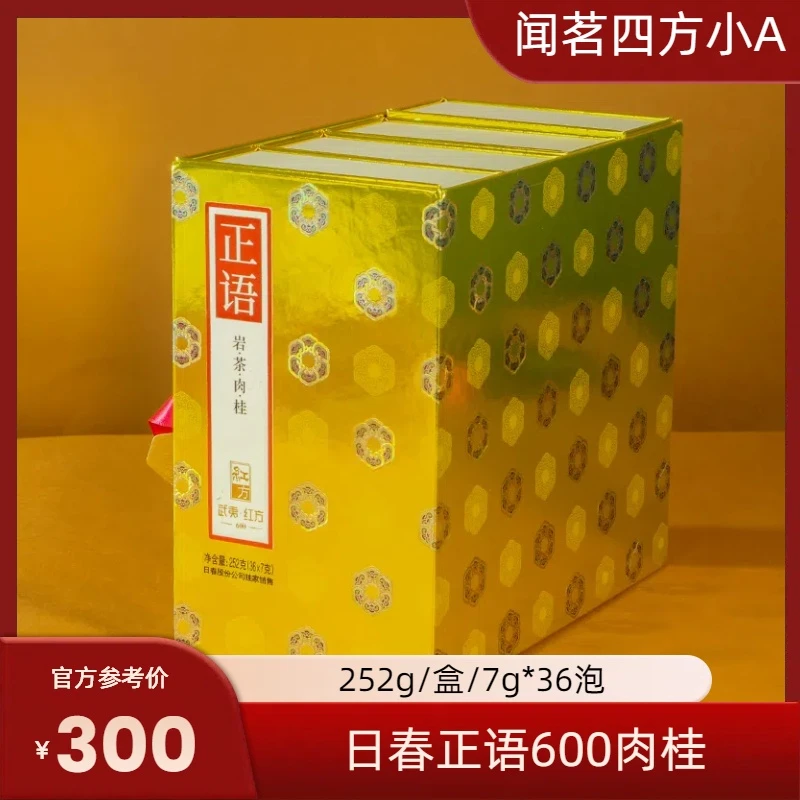 日春茶业正语600肉桂正宗武夷岩茶礼袋礼盒装节日迎客送礼乌龙茶