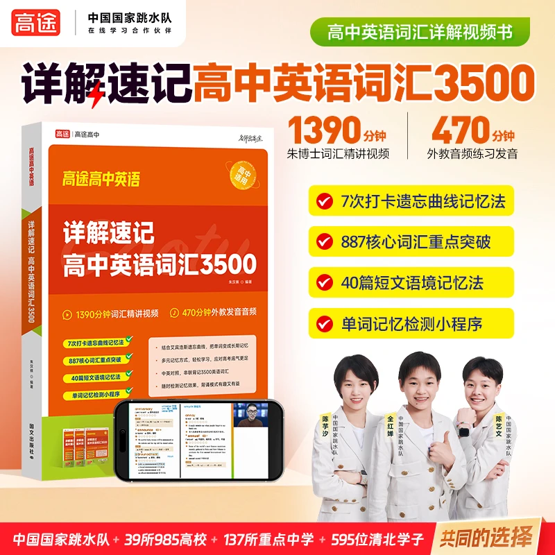 高途高中英语 高中生必背速记英语词汇3500词+读后续写