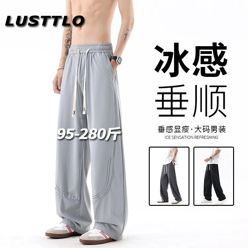 夏季薄款冰丝裤子男士垂感休闲裤宽松透气孔凉凉裤加肥加大码长裤