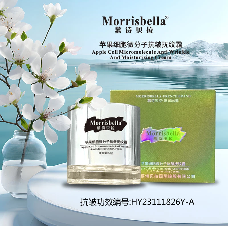 慕诗贝拉苹果细胞微分子抗皱抚纹霜