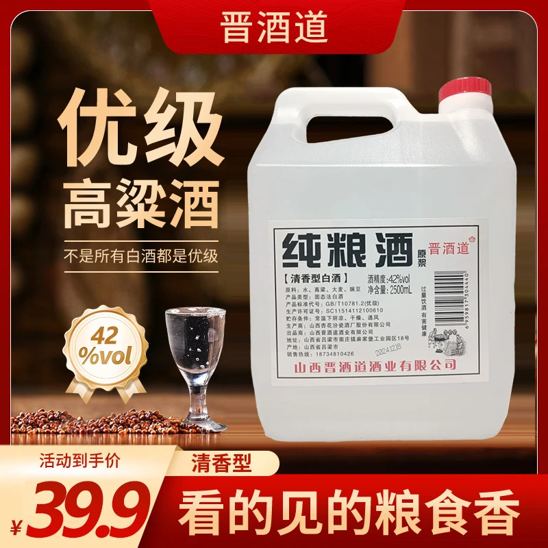 杏牧【42】灌装纯粮食清香型原浆2.5L桶（4.6-4.8斤100%纯粮42度2500