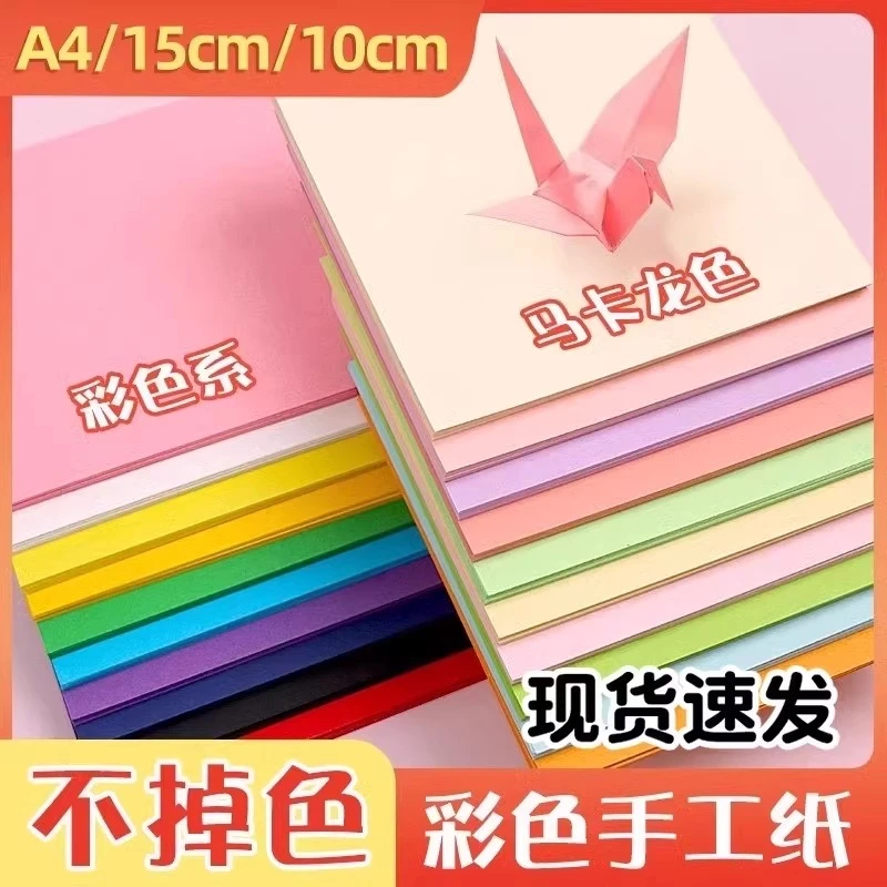 手工折纸专用纸剪纸彩色卡纸小手工彩纸小学生专用幼儿园小手工