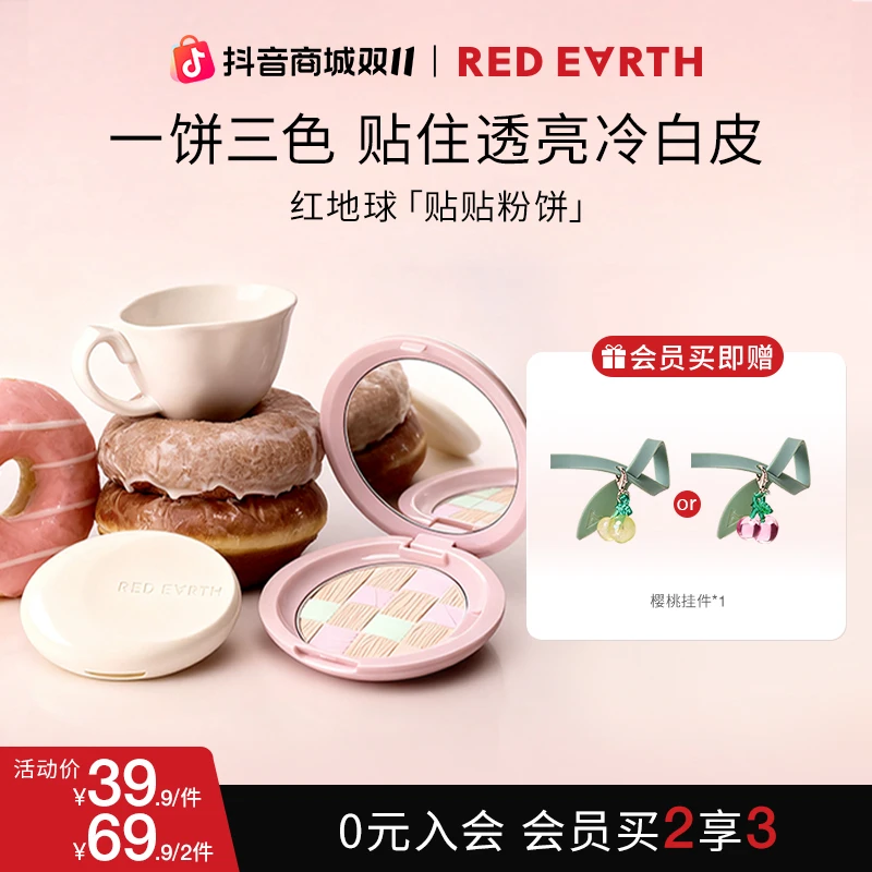 红地球贴贴粉饼清透修颜定妆粉饼流光风提亮柔焦补妆哑光