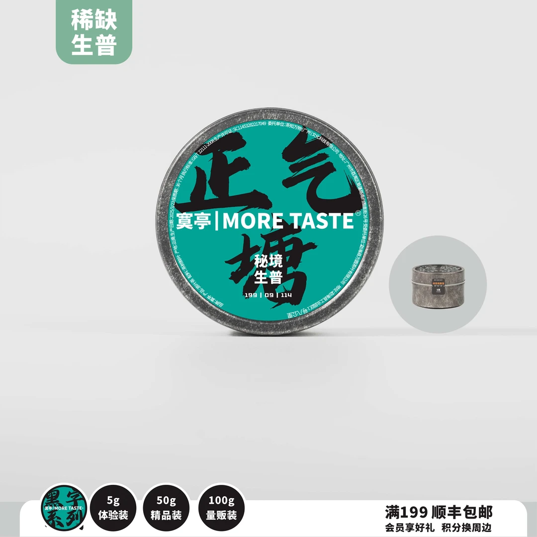 5g丨生普丨正气塘丨正气堂丨2025's丨114黑字