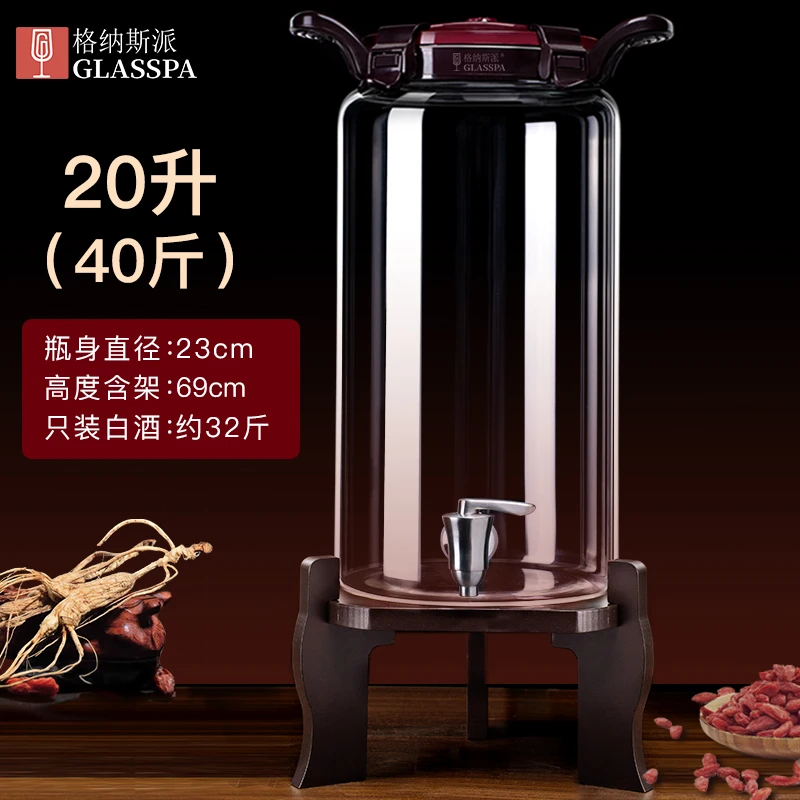 【直播】40斤（20升）格纳斯派泡酒瓶高硼硅玻璃加厚带龙头密封专用坛