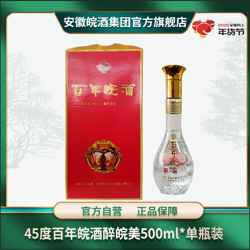 皖45度百年皖酒醉皖美浓香型固态纯粮优级白酒45度500ml*单瓶装