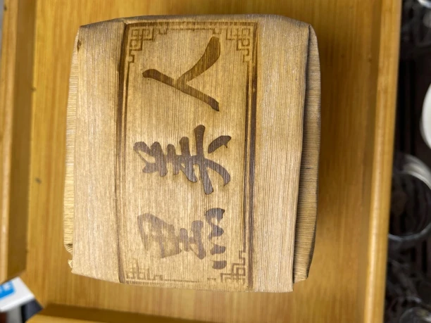 星火推荐～云南腾冲2015年，五百年野生古树【黑美人】生茶砖