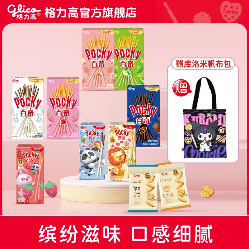 【到手11件】格力高百奇多口味组合夹心巧克力饼干休闲零食送帆布袋