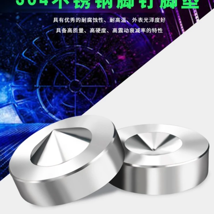 音响精钢避震脚钉垫不锈钢发烧CD机HIFI音响书架落地音箱减震钉座