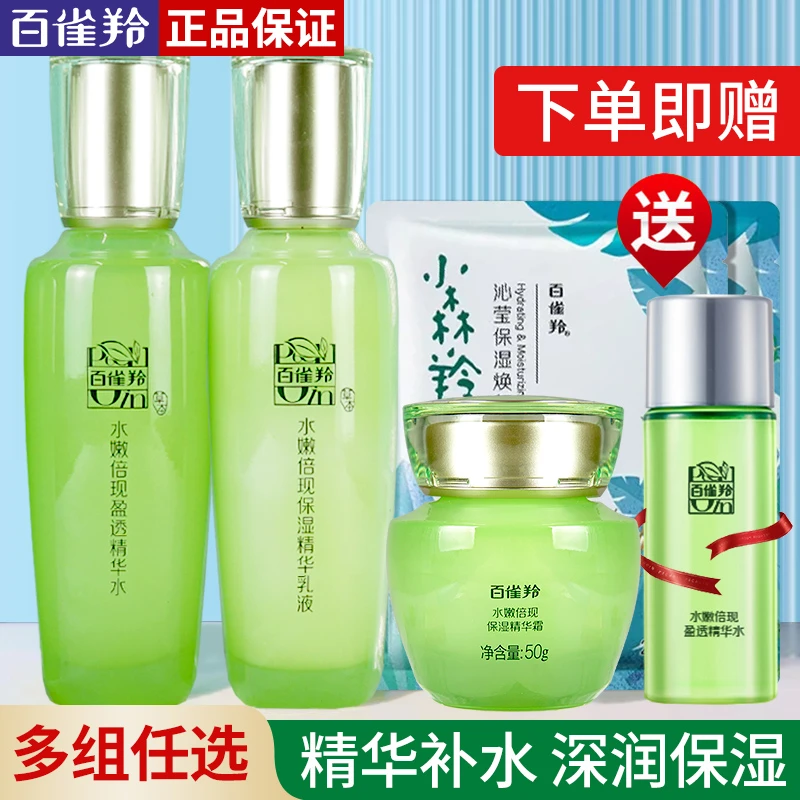 百雀羚爆款水乳霜水嫩倍现补水保湿滋润提亮舒缓修护护肤全新正品