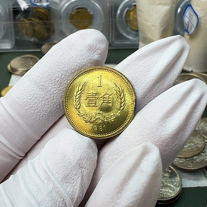 其他普通金属1981长城币1角一枚扣盒