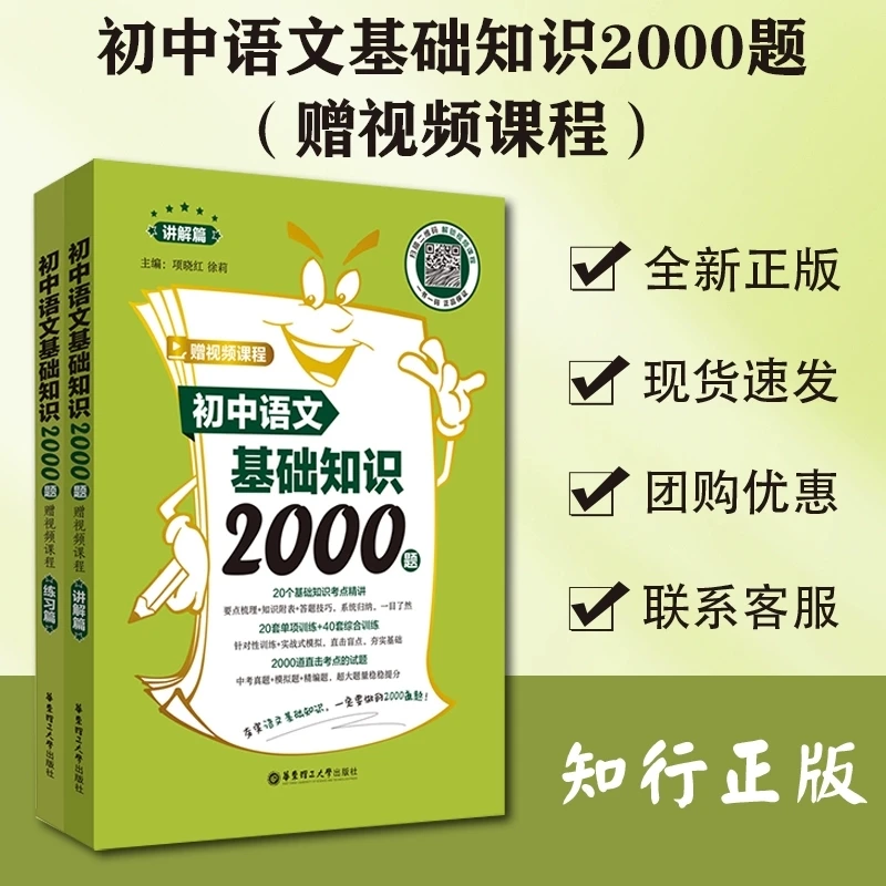 初中语文基础知识2000题 讲解篇+练习篇 初中语文基础知识总复习