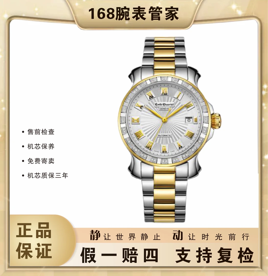 95新 EmileChouriet/艾米龙 时光之翼/男士自动机械/表径39.5