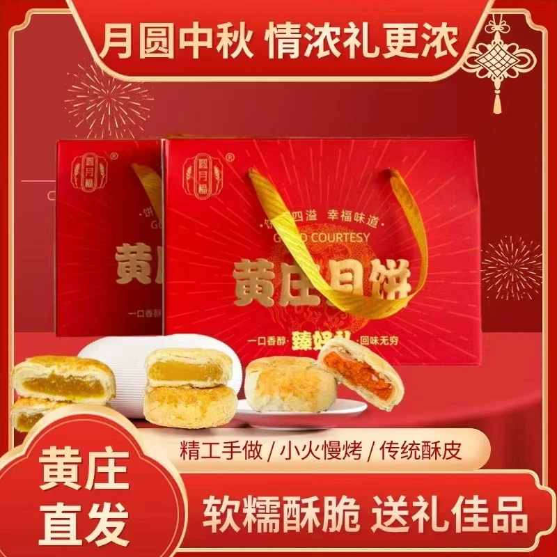 {送礼首选礼盒}圆月福月饼酥皮手工月饼石家庄黄庄特产礼盒装